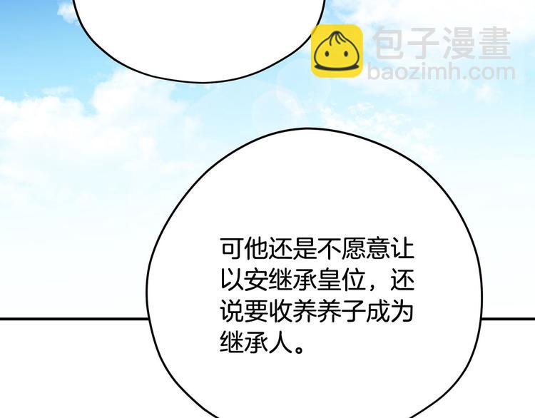 《皇子家的乡下龙》第43话 下定决心 第42页