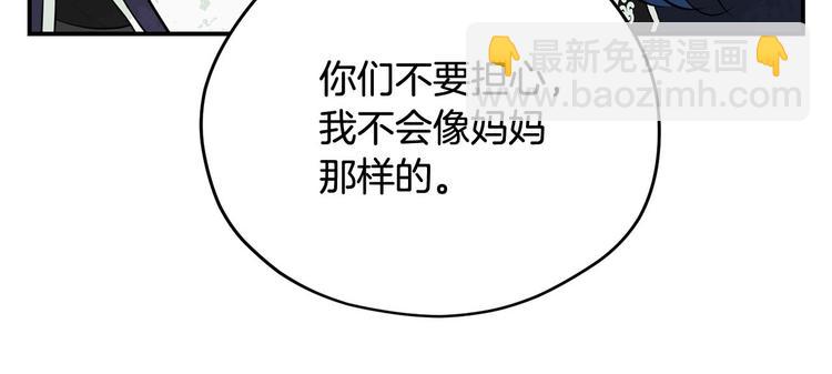 《皇子家的乡下龙》第43话 下定决心 第45页