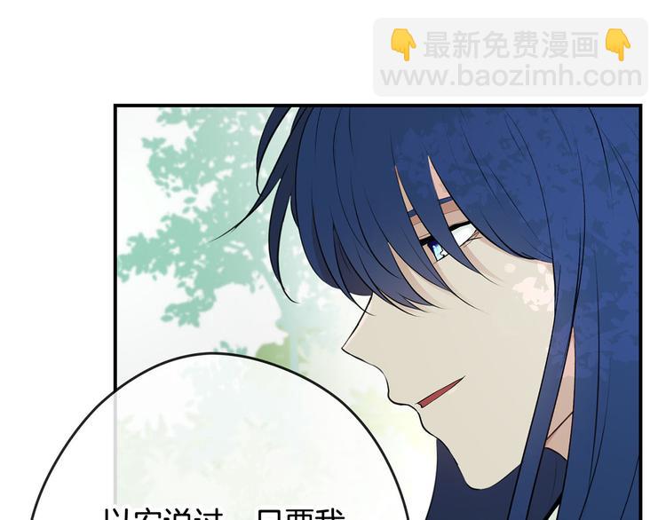 《皇子家的乡下龙》第43话 下定决心 第46页