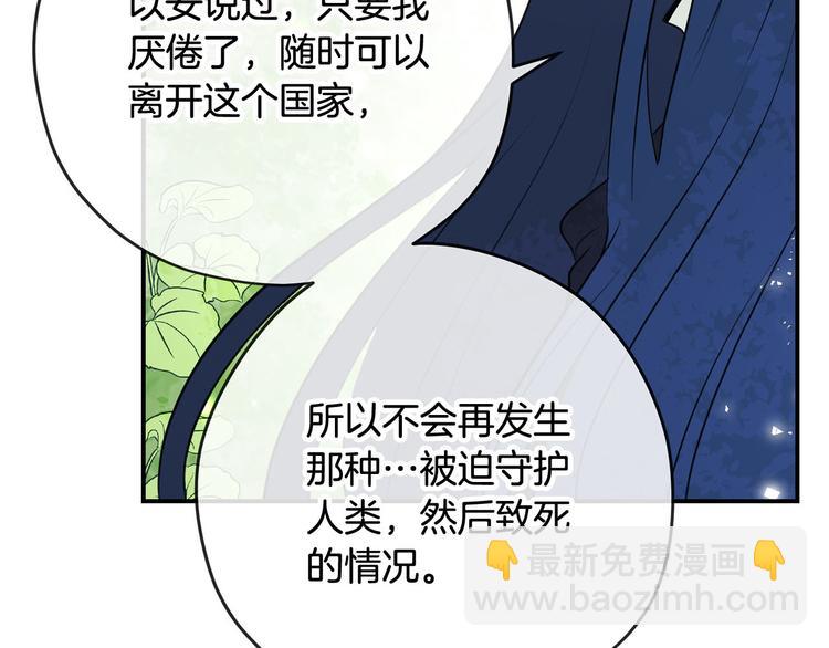 《皇子家的乡下龙》第43话 下定决心 第47页