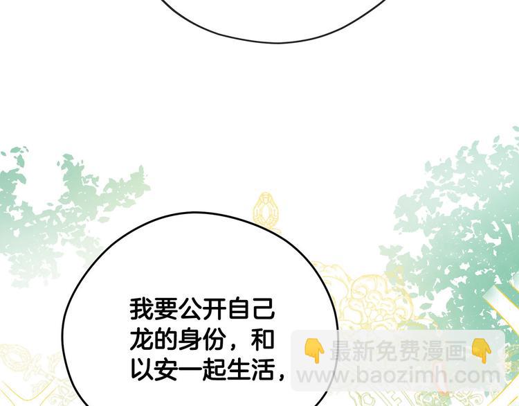 《皇子家的乡下龙》第43话 下定决心 第48页