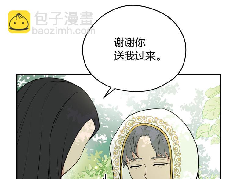 《皇子家的乡下龙》第43话 下定决心 第8页