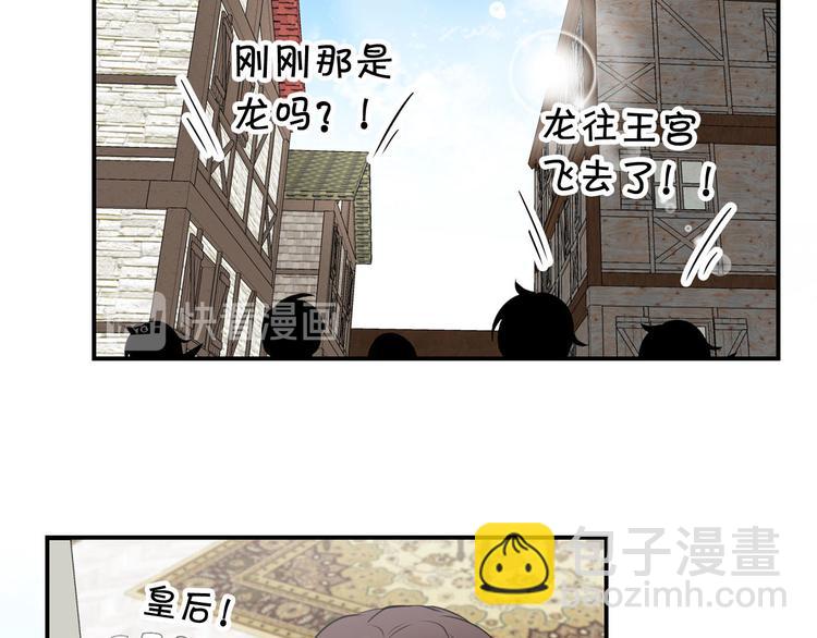《皇子家的乡下龙》第44话 兑现诺言 第17页