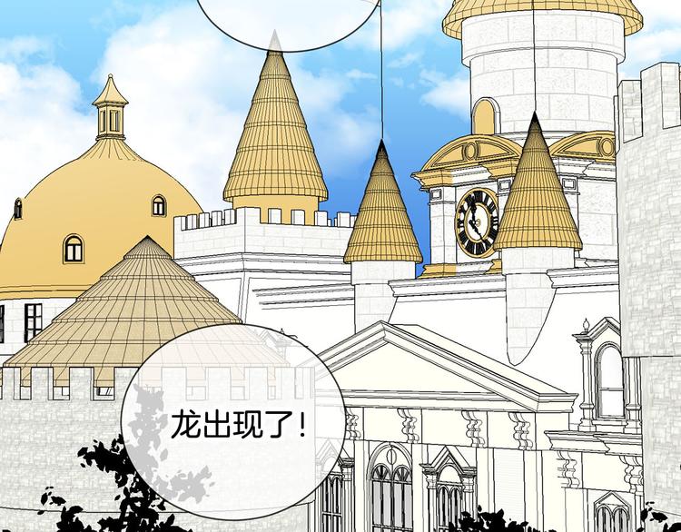 《皇子家的乡下龙》第44话 兑现诺言 第19页