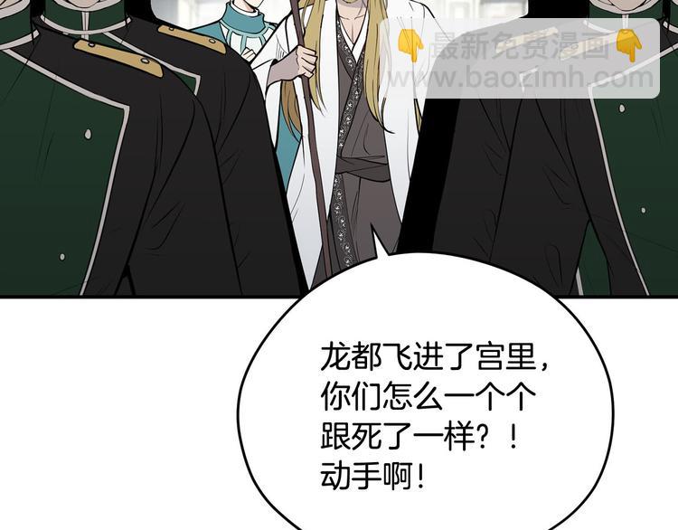 《皇子家的乡下龙》第44话 兑现诺言 第23页