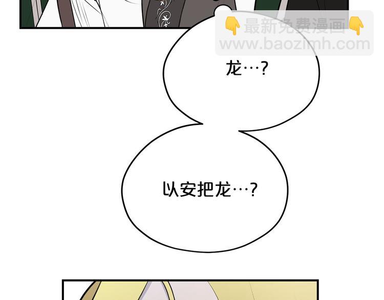 《皇子家的乡下龙》第44话 兑现诺言 第26页