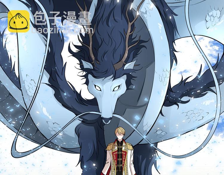 《皇子家的乡下龙》第44话 兑现诺言 第31页