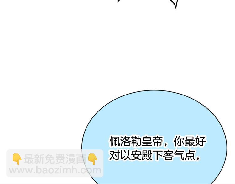 《皇子家的乡下龙》第44话 兑现诺言 第39页