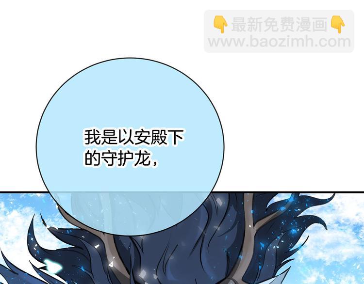 《皇子家的乡下龙》第44话 兑现诺言 第41页