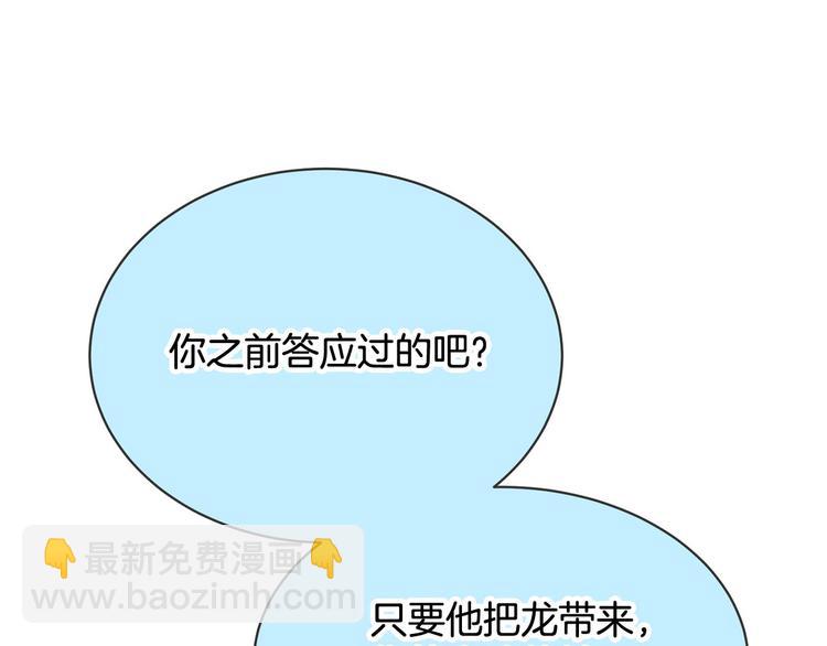 《皇子家的乡下龙》第44话 兑现诺言 第44页