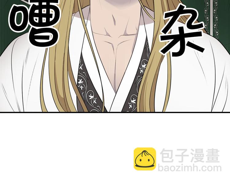 《皇子家的乡下龙》第44话 兑现诺言 第46页