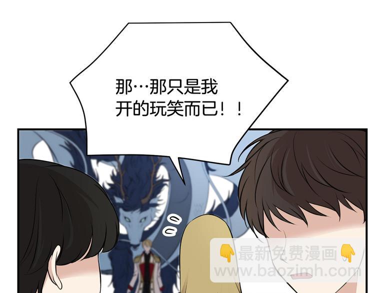 《皇子家的乡下龙》第44话 兑现诺言 第47页