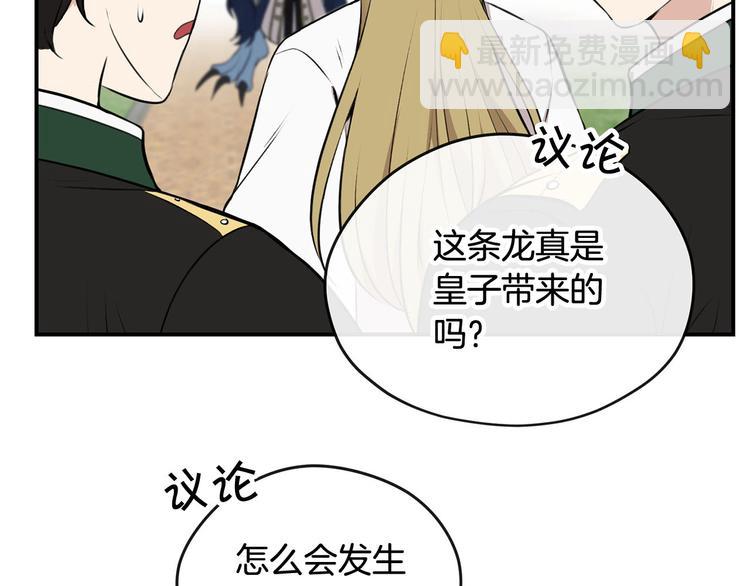 《皇子家的乡下龙》第44话 兑现诺言 第48页