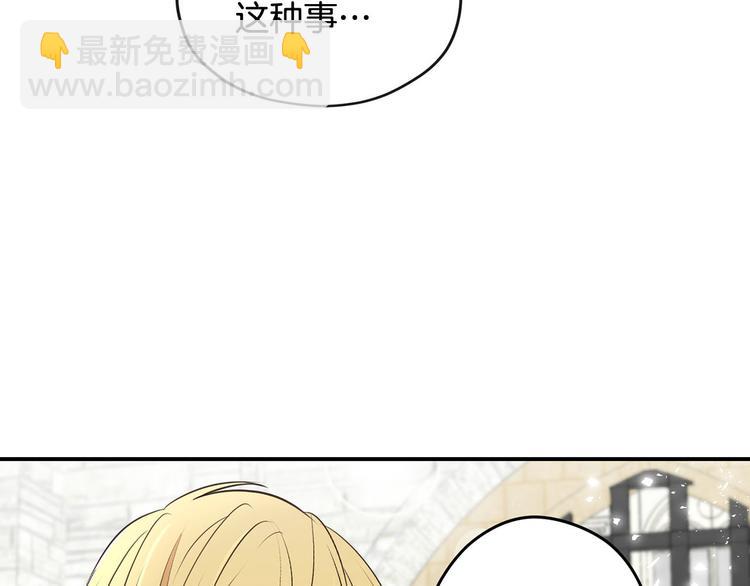 《皇子家的乡下龙》第44话 兑现诺言 第49页