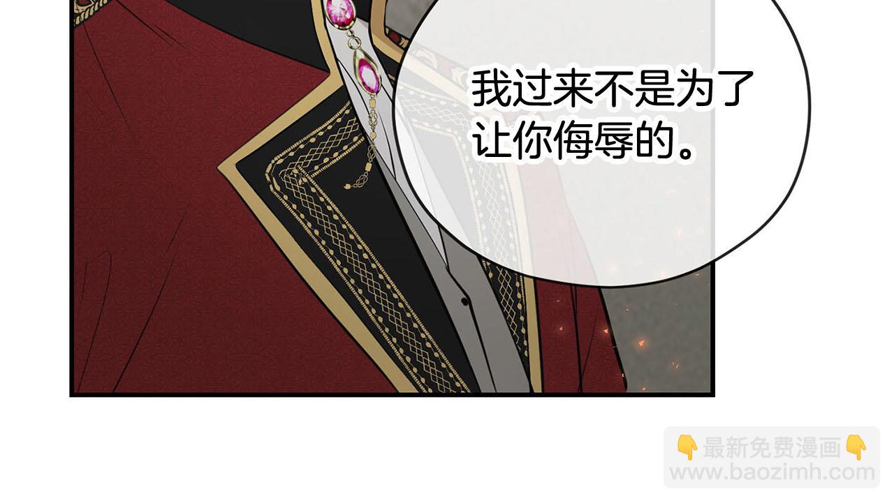 《皇子家的乡下龙》第50话 大仇得报 第13页