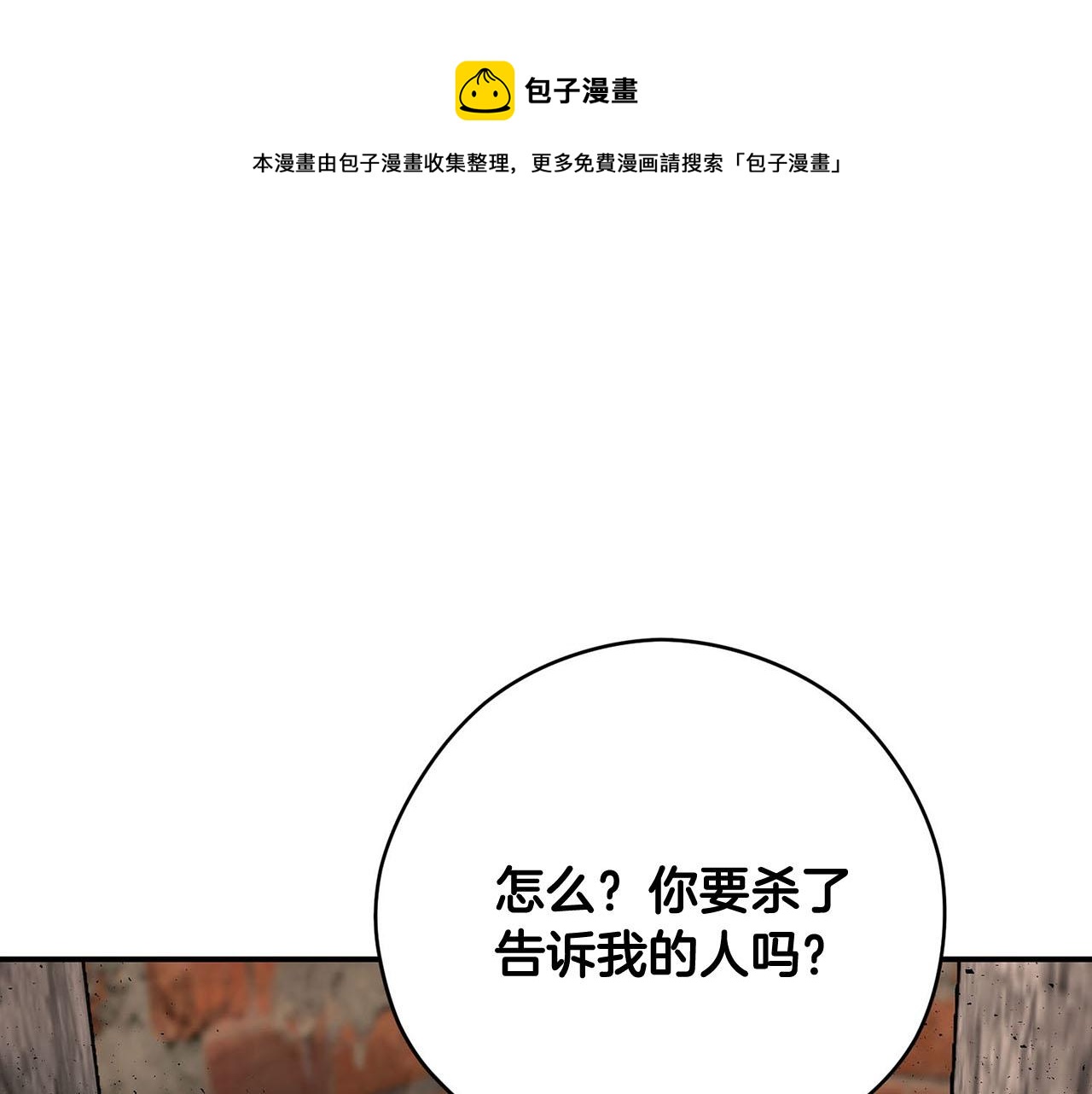 《皇子家的乡下龙》第50话 大仇得报 第1页