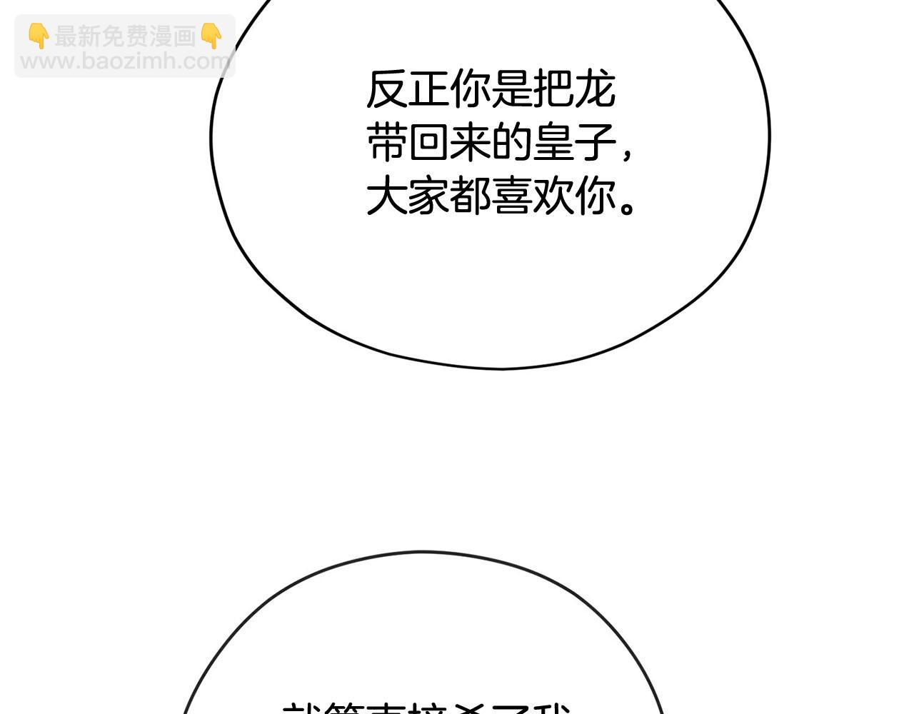 《皇子家的乡下龙》第50话 大仇得报 第23页