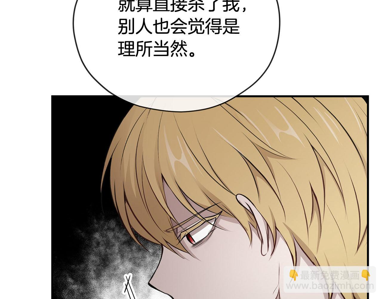 《皇子家的乡下龙》第50话 大仇得报 第24页