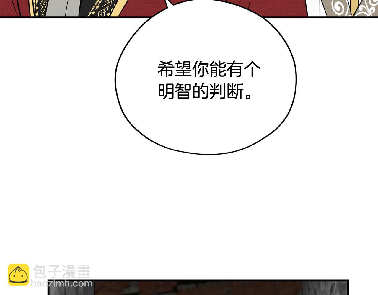 《皇子家的乡下龙》第50话 大仇得报 第40页