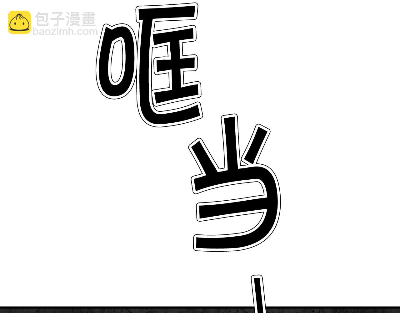 《皇子家的乡下龙》第50话 大仇得报 第43页