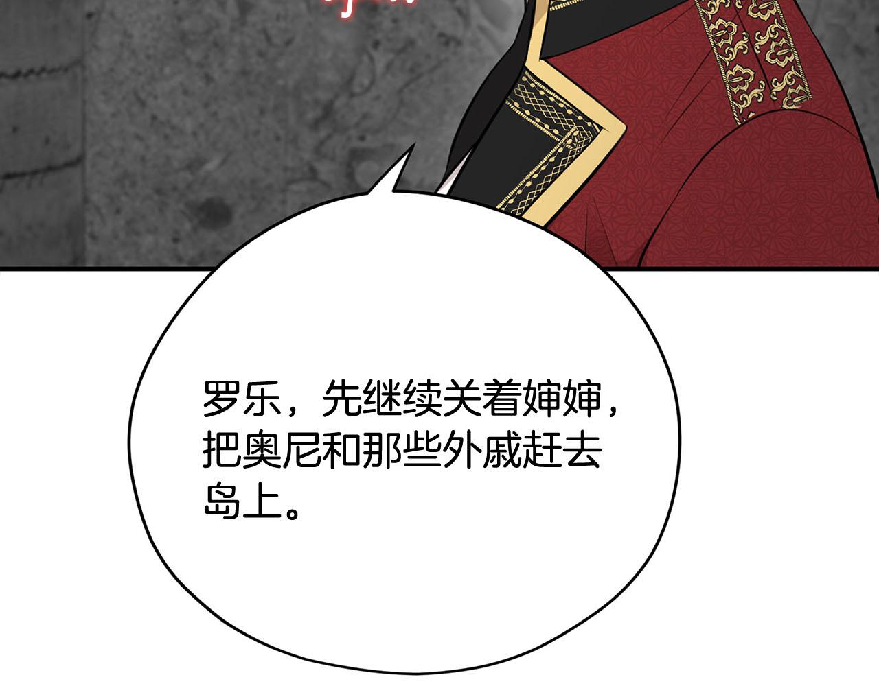 《皇子家的乡下龙》第50话 大仇得报 第47页