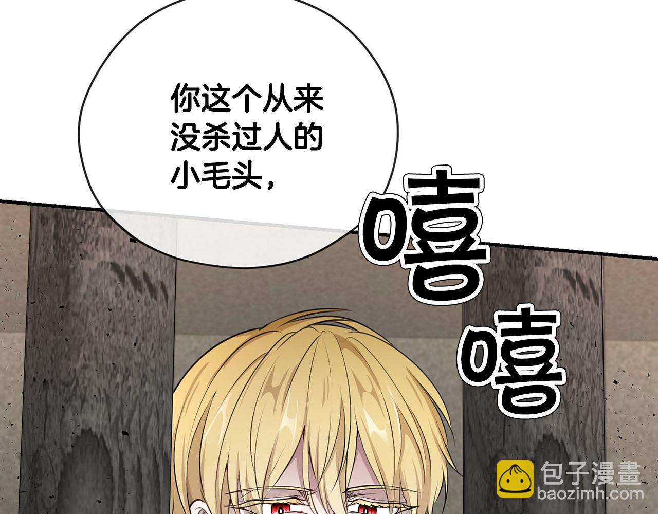 《皇子家的乡下龙》第50话 大仇得报 第4页