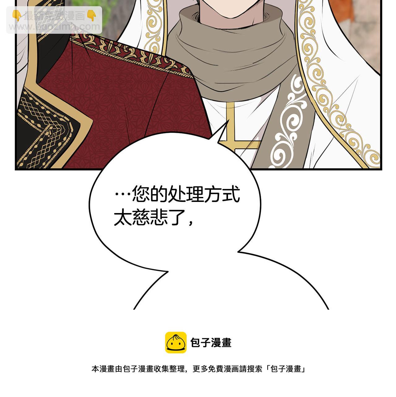 《皇子家的乡下龙》第50话 大仇得报 第50页
