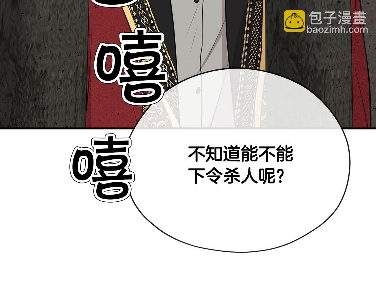 《皇子家的乡下龙》第50话 大仇得报 第6页
