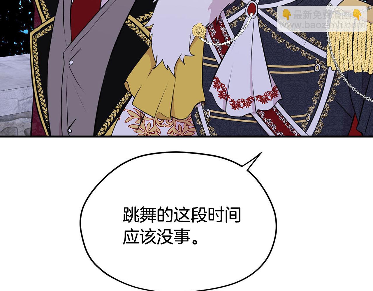 《皇子家的乡下龙》第48话 暗杀 第18页