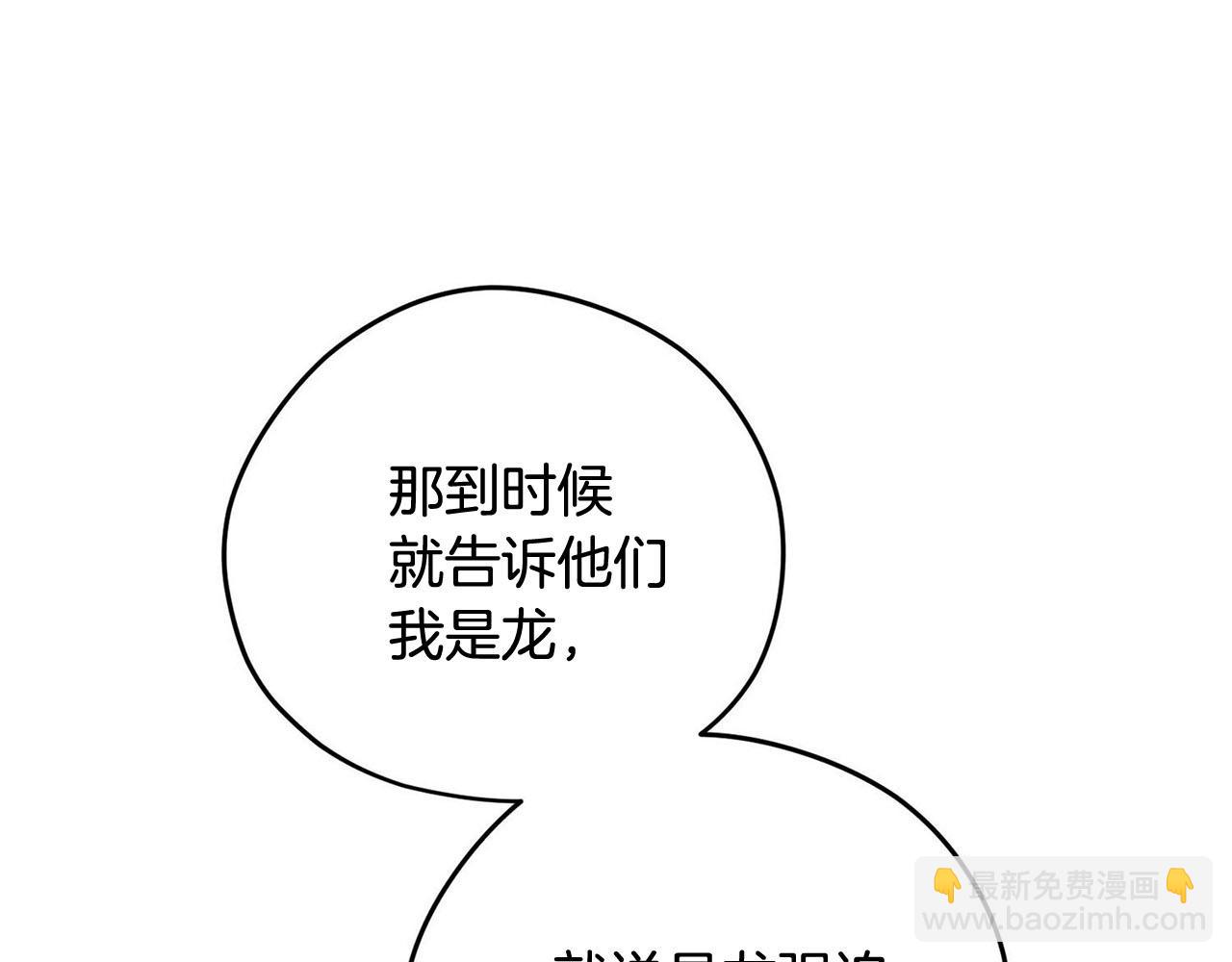 《皇子家的乡下龙》第48话 暗杀 第24页