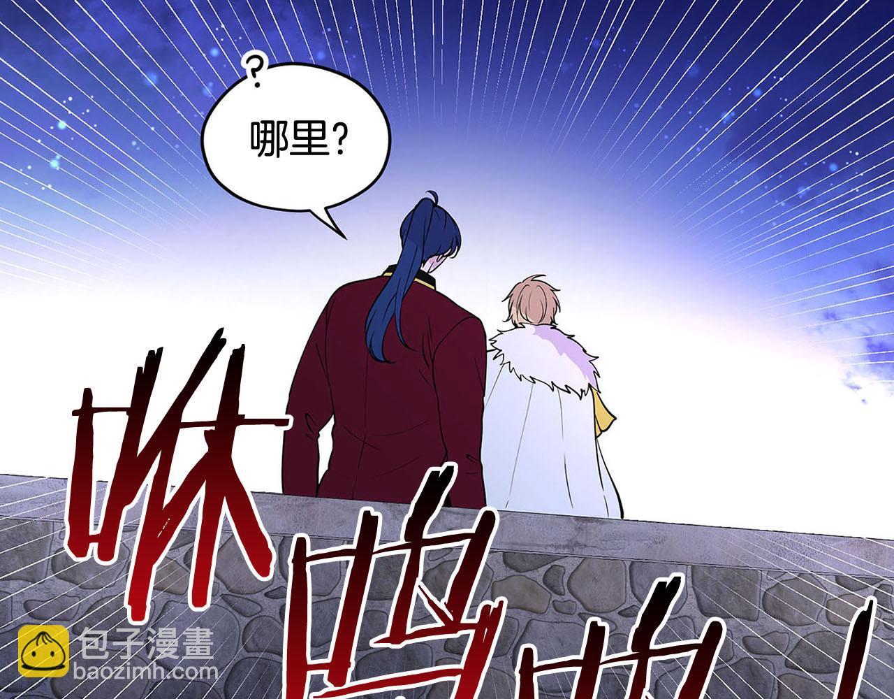 《皇子家的乡下龙》第48话 暗杀 第35页