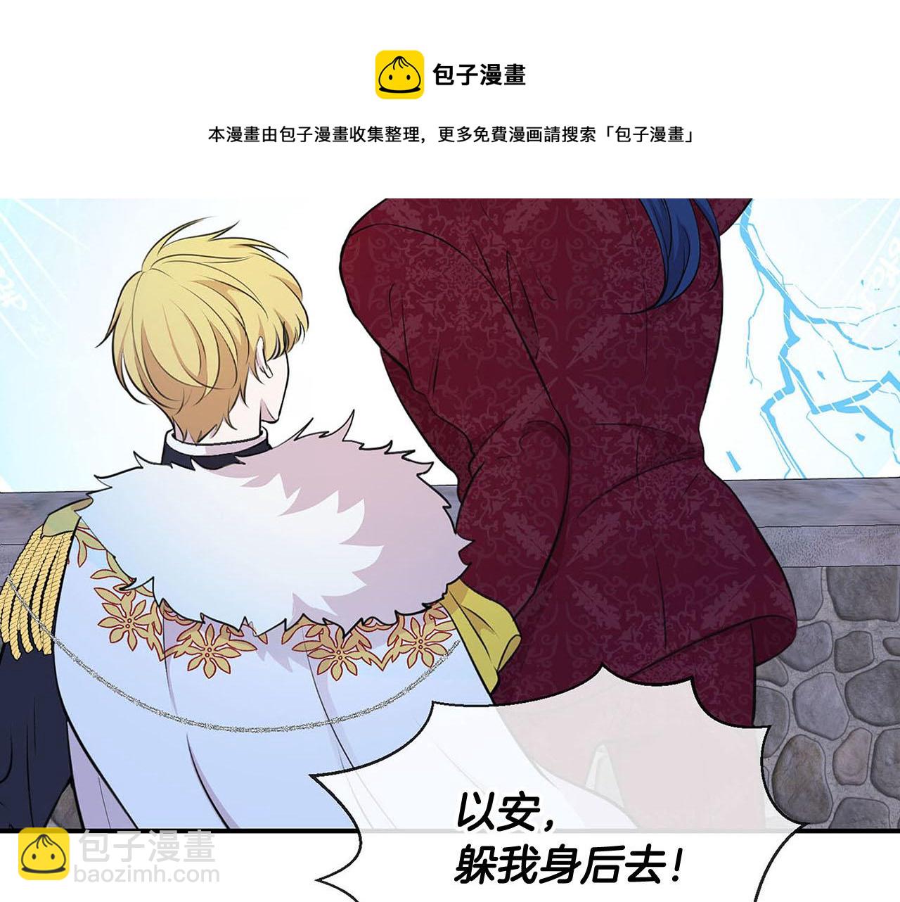 《皇子家的乡下龙》第48话 暗杀 第50页