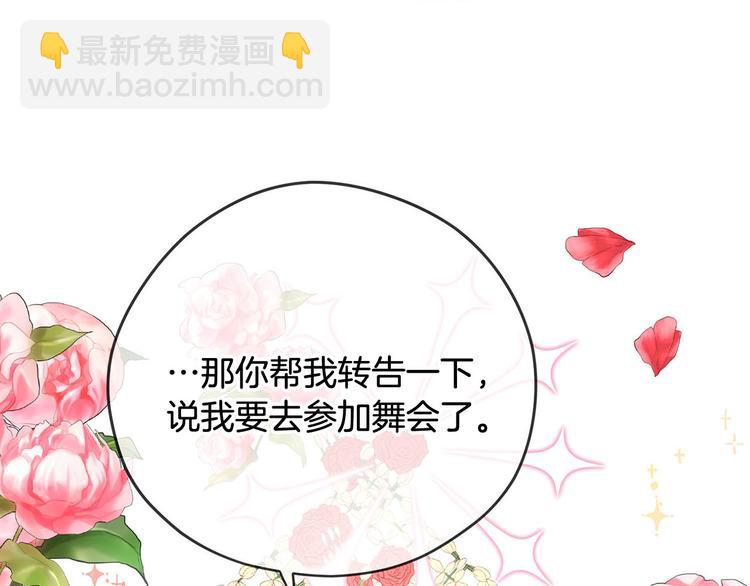 《皇子家的乡下龙》第47话 舞会 第11页