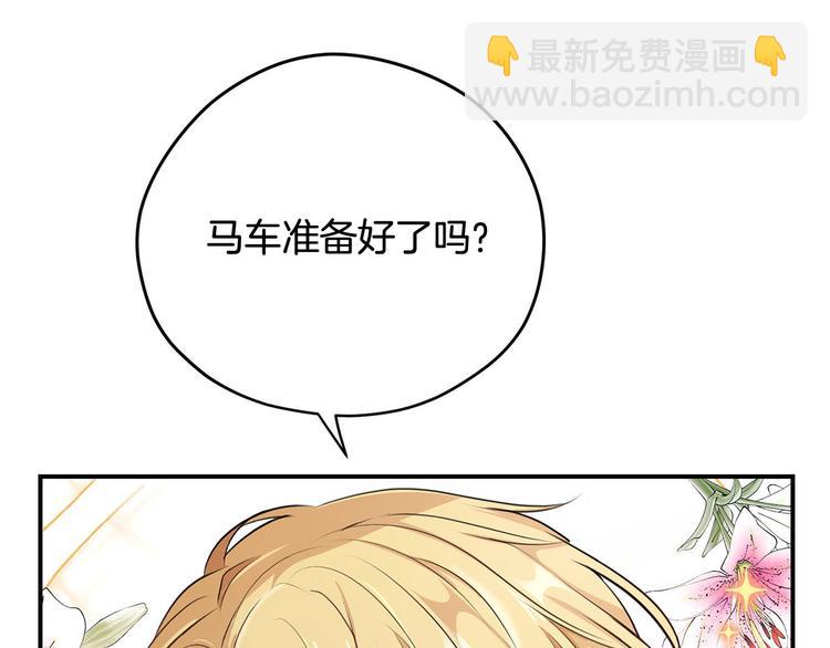 《皇子家的乡下龙》第47话 舞会 第16页