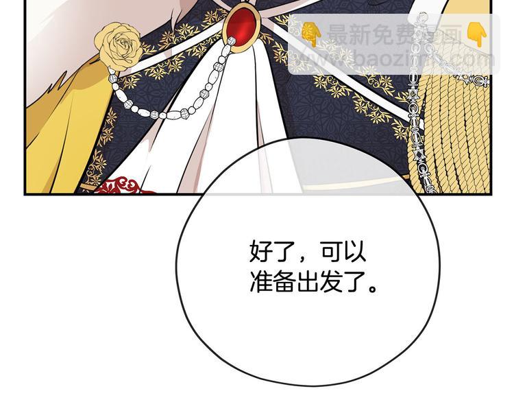 《皇子家的乡下龙》第47话 舞会 第18页