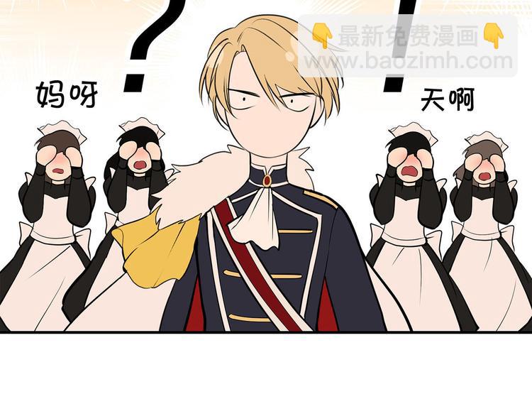 《皇子家的乡下龙》第47话 舞会 第29页