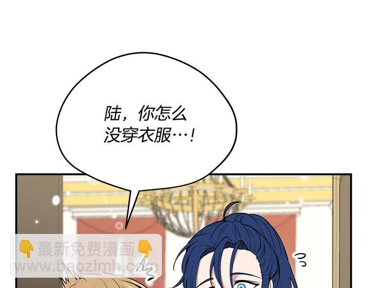 《皇子家的乡下龙》第47话 舞会 第30页