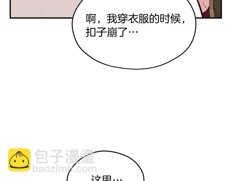 《皇子家的乡下龙》第47话 舞会 第32页