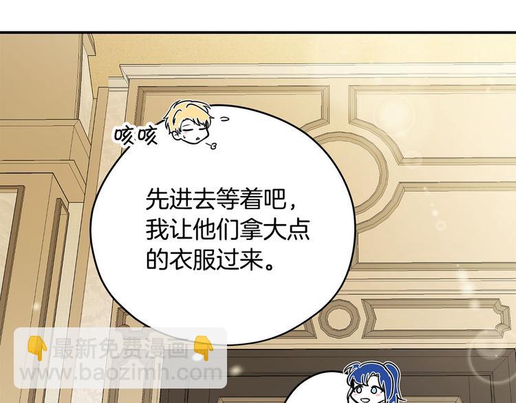 《皇子家的乡下龙》第47话 舞会 第35页