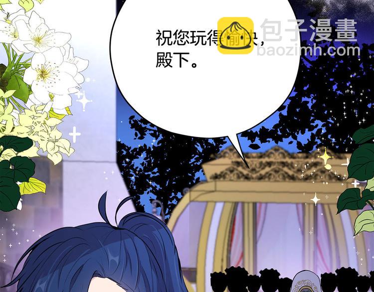 《皇子家的乡下龙》第47话 舞会 第45页
