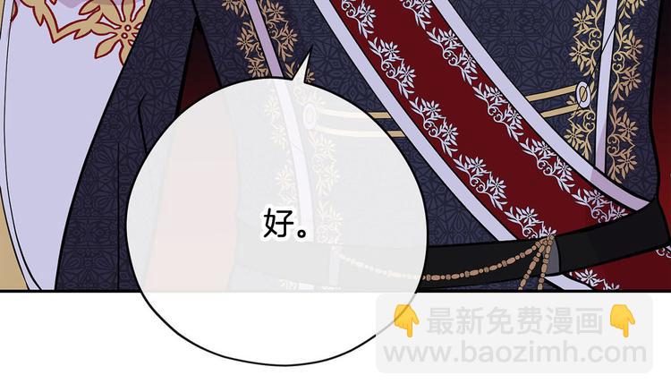 《皇子家的乡下龙》第47话 舞会 第48页