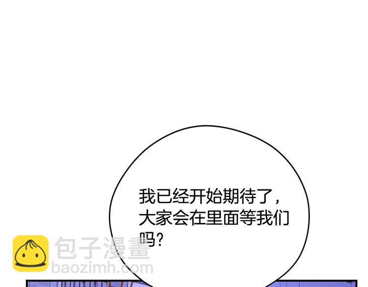 《皇子家的乡下龙》第47话 舞会 第49页