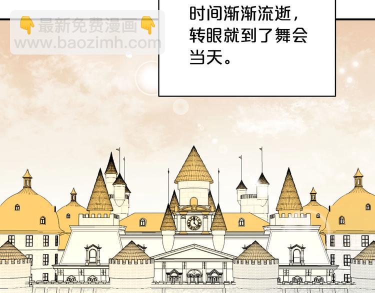 《皇子家的乡下龙》第47话 舞会 第5页