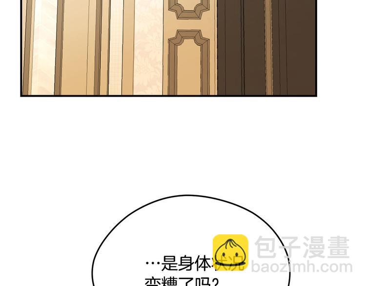 《皇子家的乡下龙》第47话 舞会 第8页