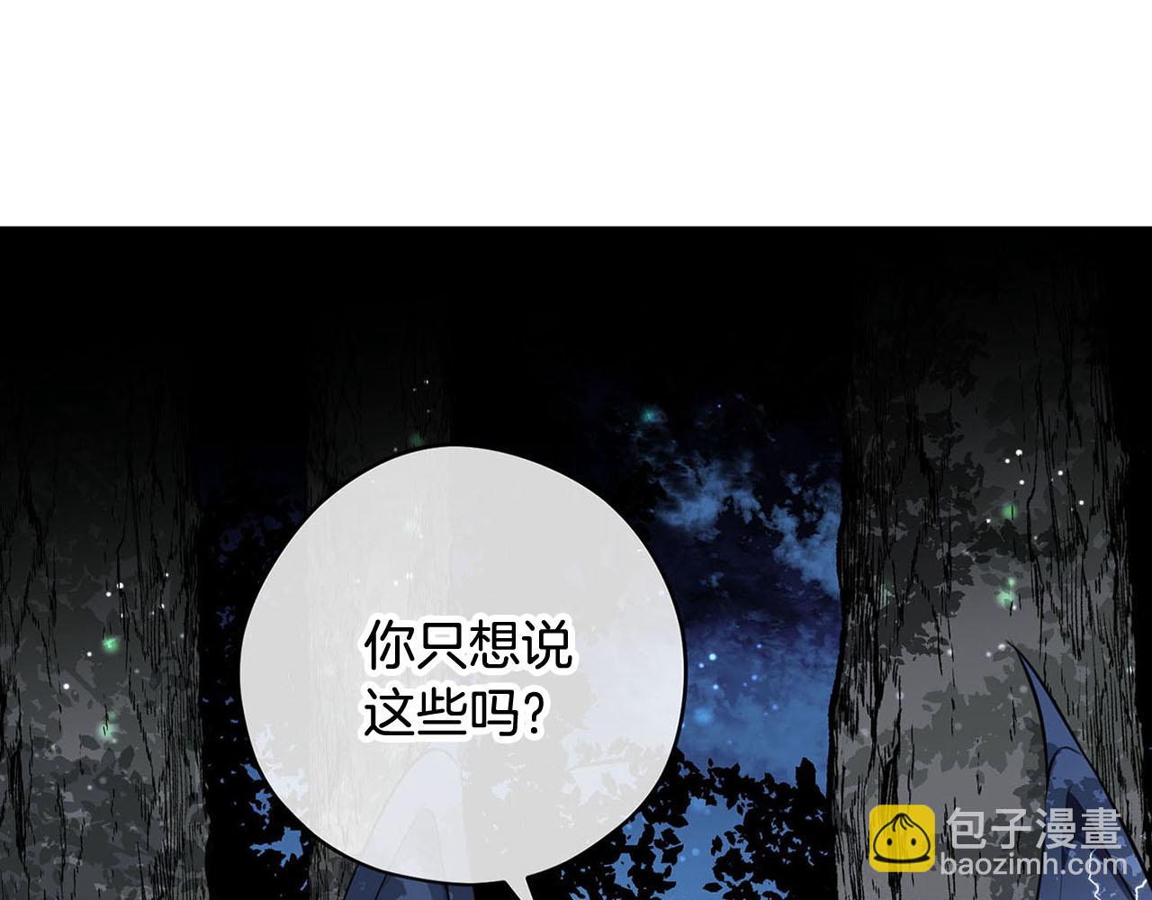 《皇子家的乡下龙》第49话 自责 第23页