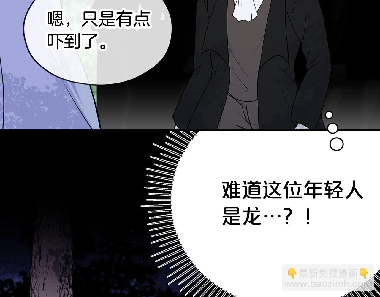 《皇子家的乡下龙》第49话 自责 第39页