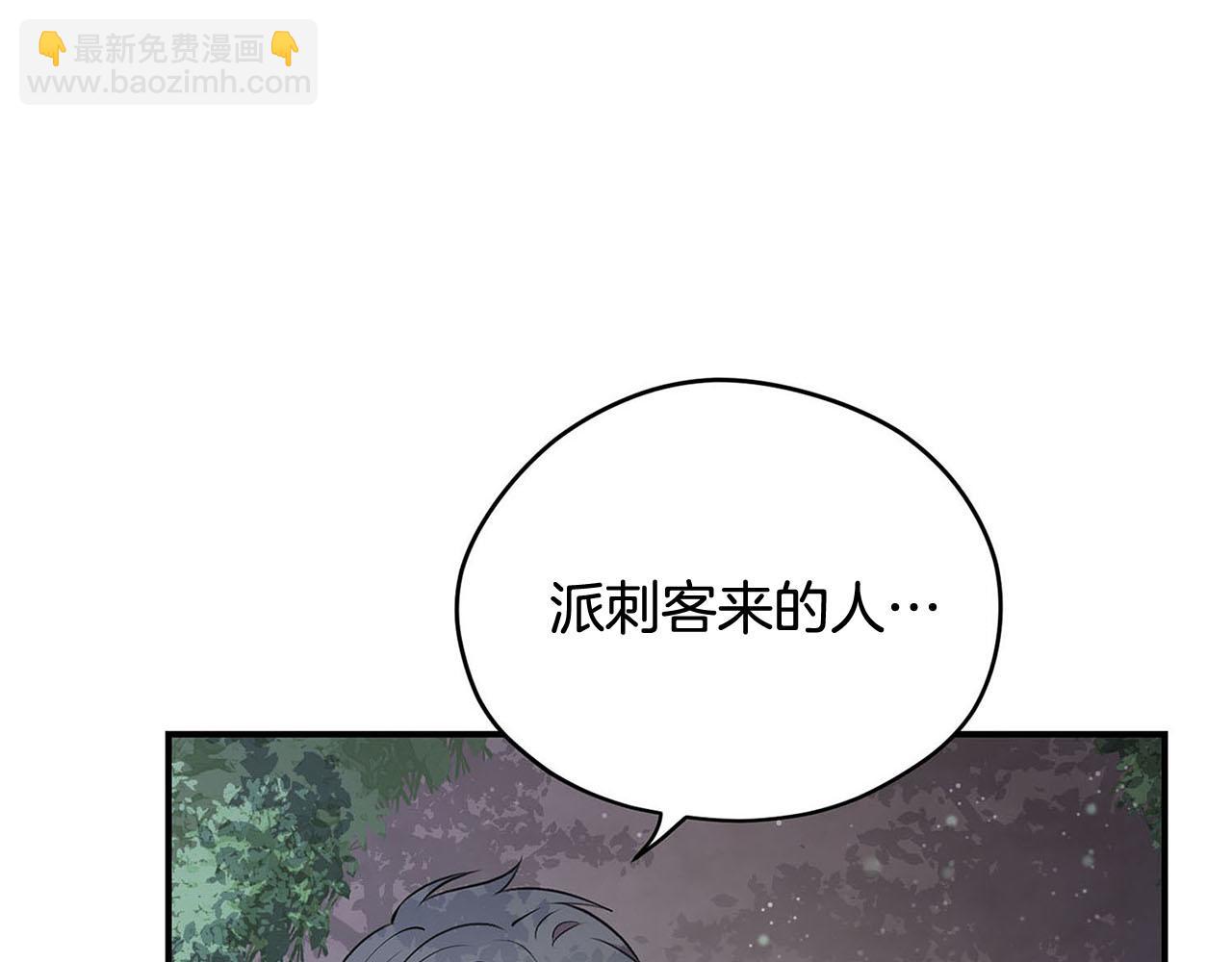 《皇子家的乡下龙》第49话 自责 第45页