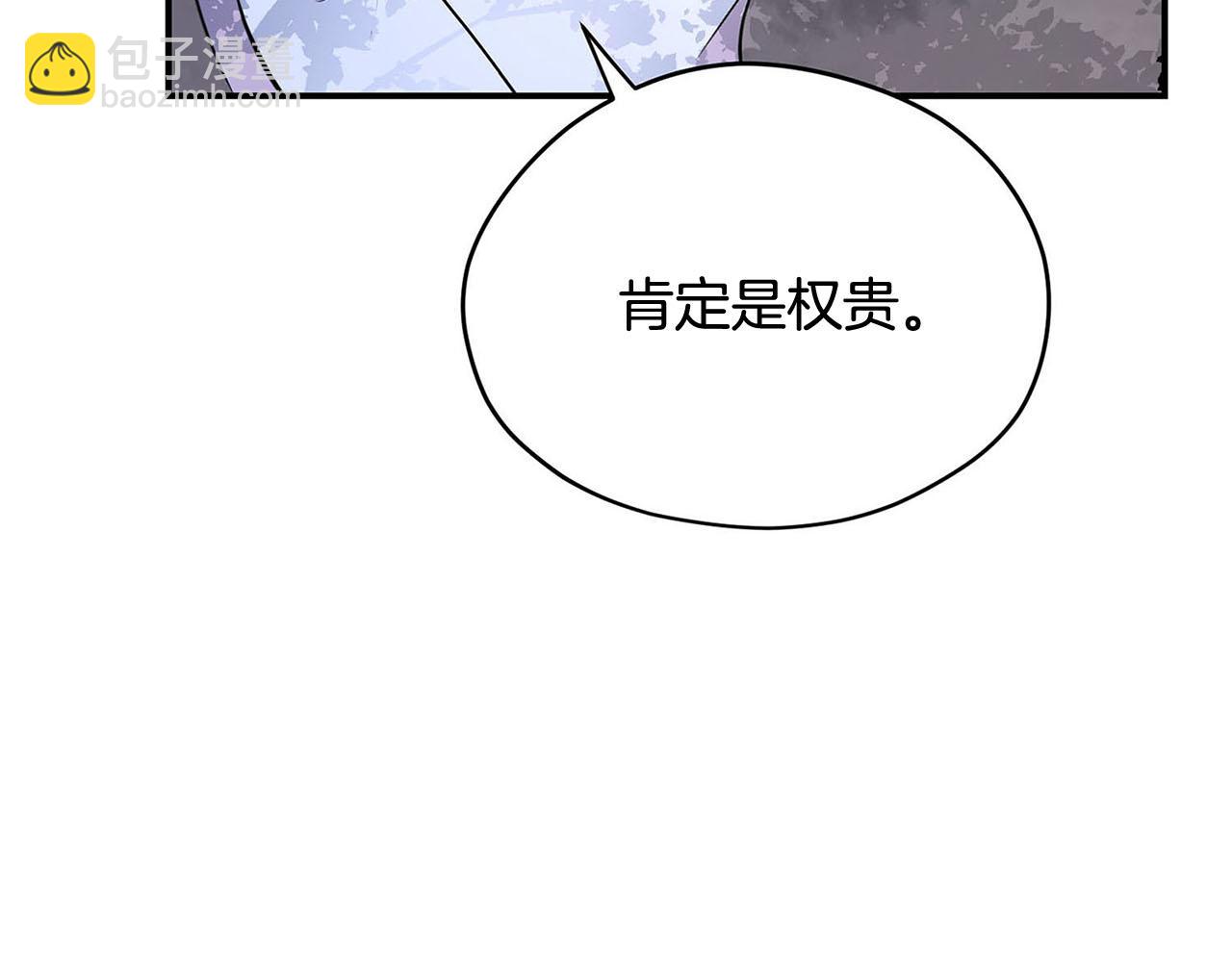 《皇子家的乡下龙》第49话 自责 第47页