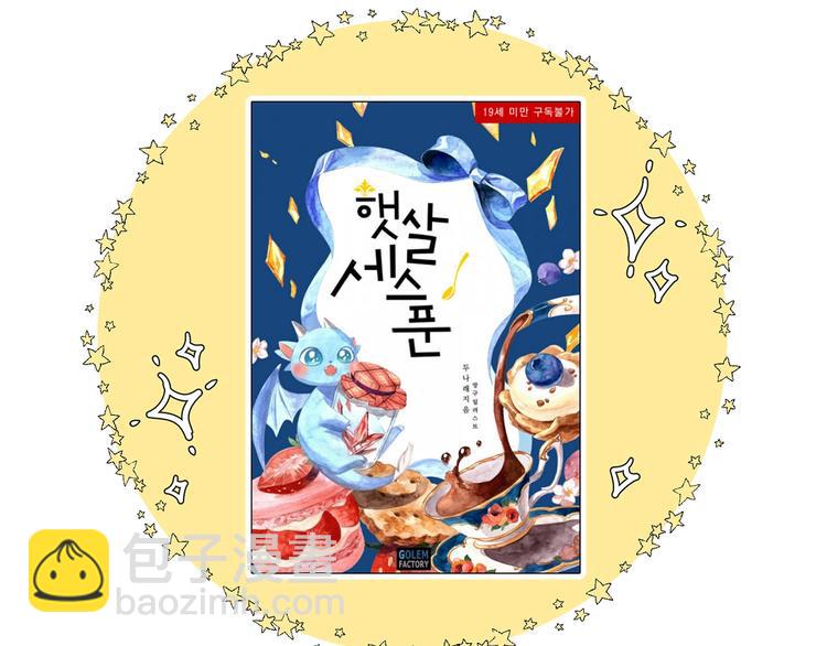 《皇子家的乡下龙》后记 第10页