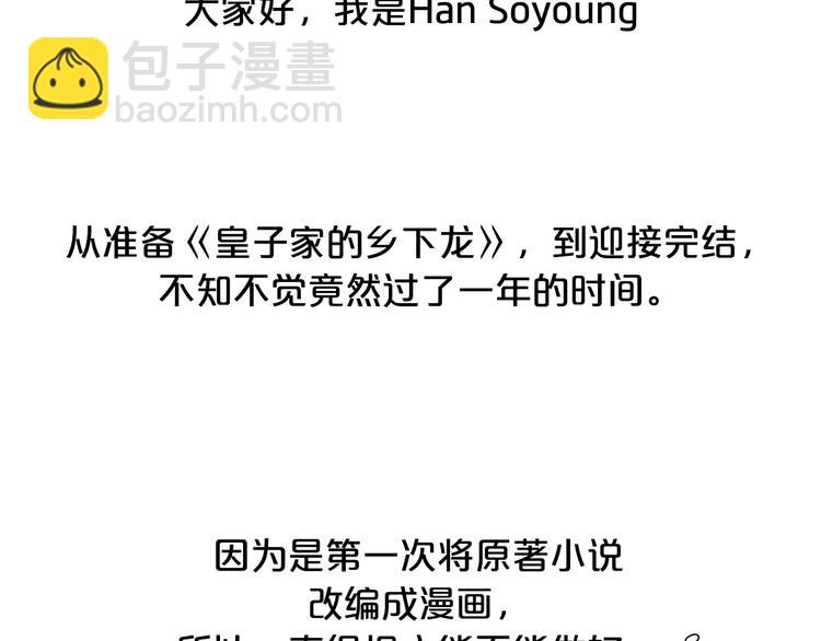 《皇子家的乡下龙》后记 第2页